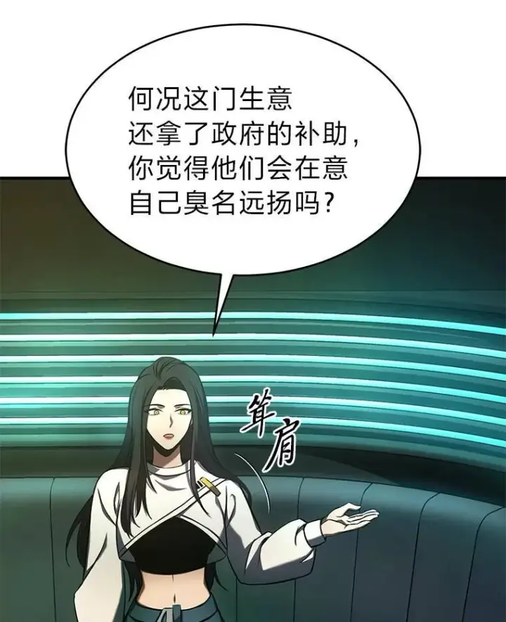 《没药根本撑不住的魔法师》8.第二个委托图112