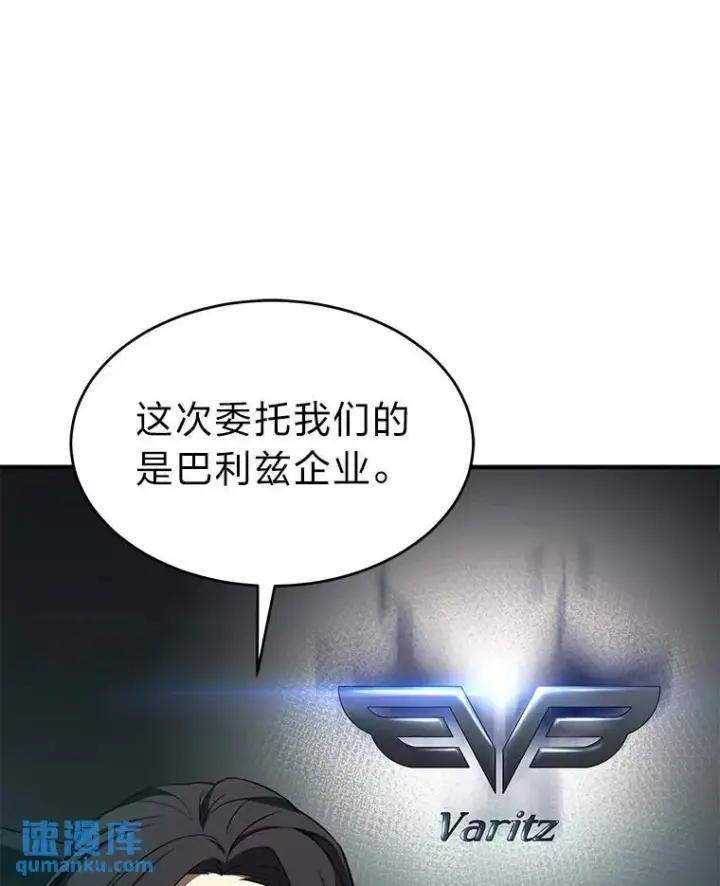 《没药根本撑不住的魔法师》8.第二个委托图114