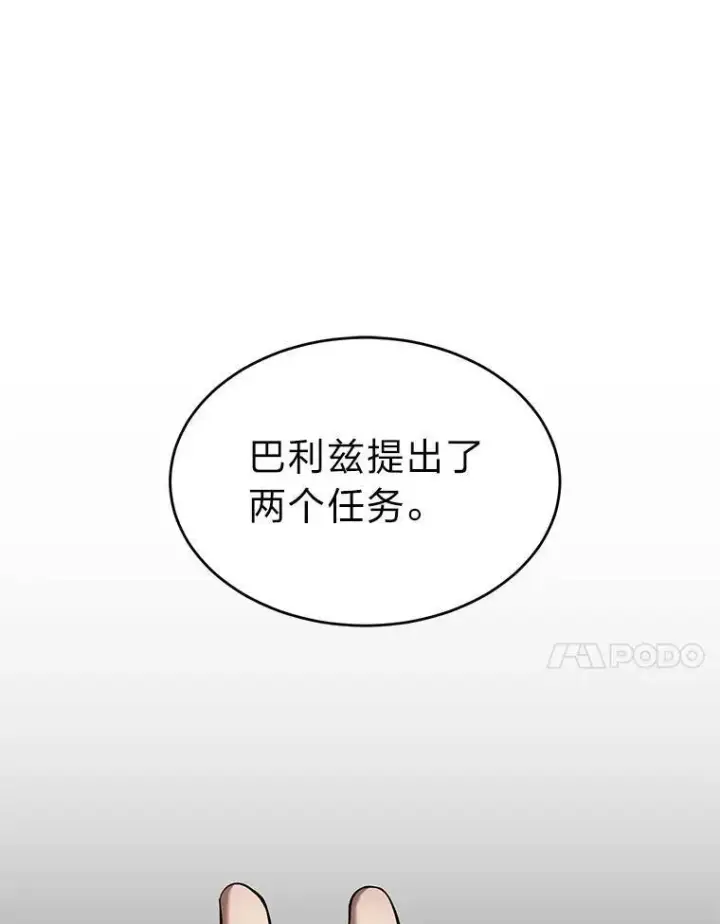 《没药根本撑不住的魔法师》8.第二个委托图116