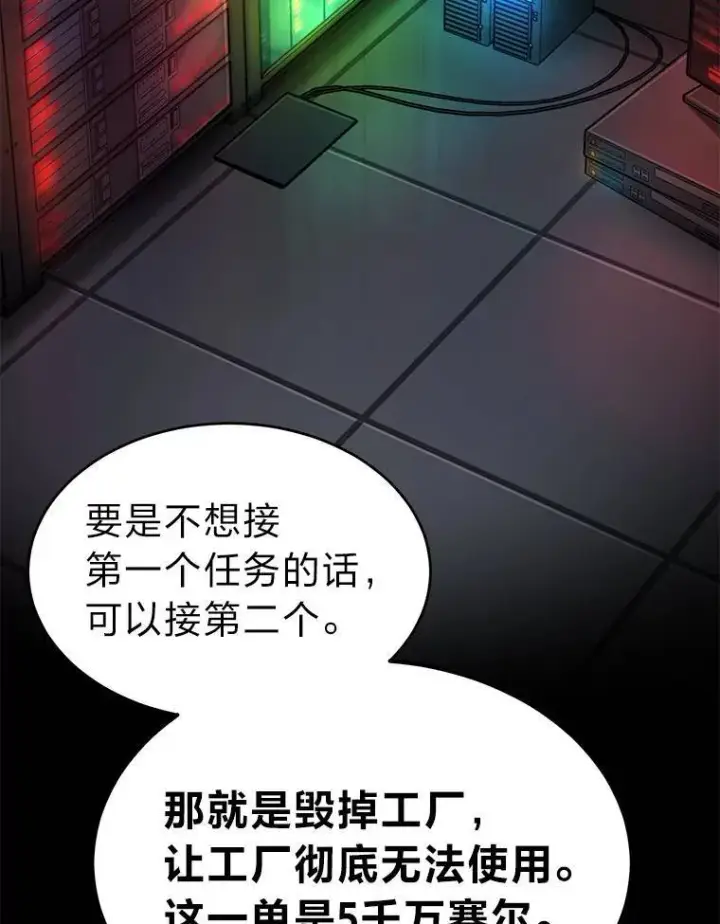 《没药根本撑不住的魔法师》8.第二个委托图119