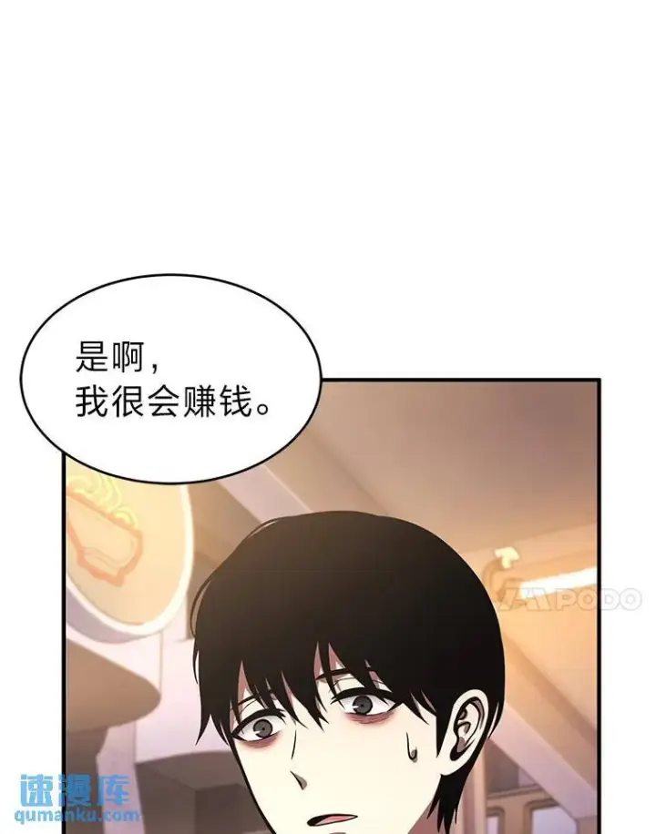 《没药根本撑不住的魔法师》8.第二个委托图14