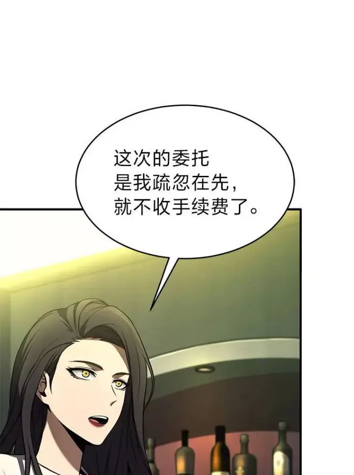 《没药根本撑不住的魔法师》8.第二个委托图161
