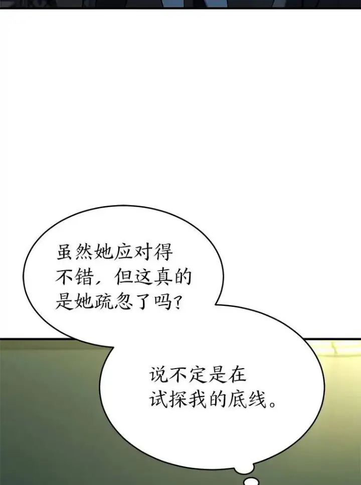 《没药根本撑不住的魔法师》8.第二个委托图164