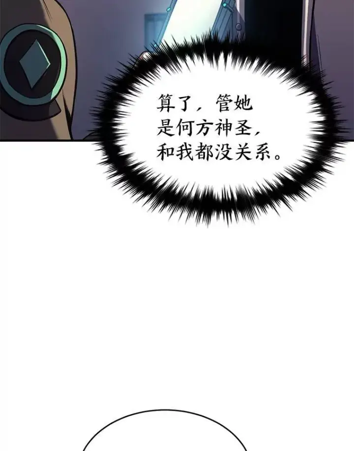 《没药根本撑不住的魔法师》8.第二个委托图17