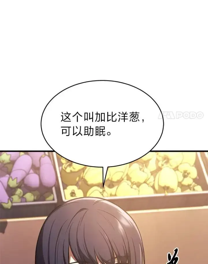 《没药根本撑不住的魔法师》8.第二个委托图21