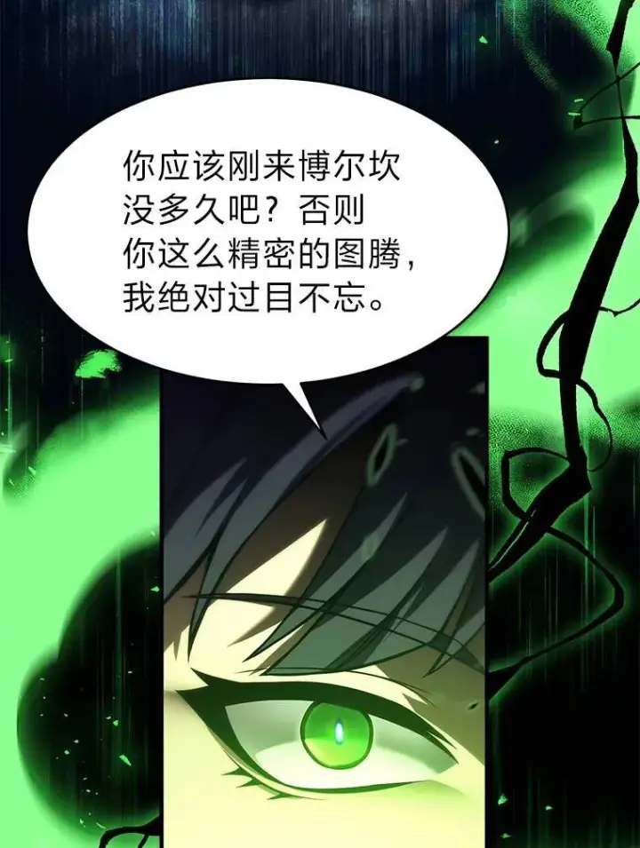 《没药根本撑不住的魔法师》8.第二个委托图39