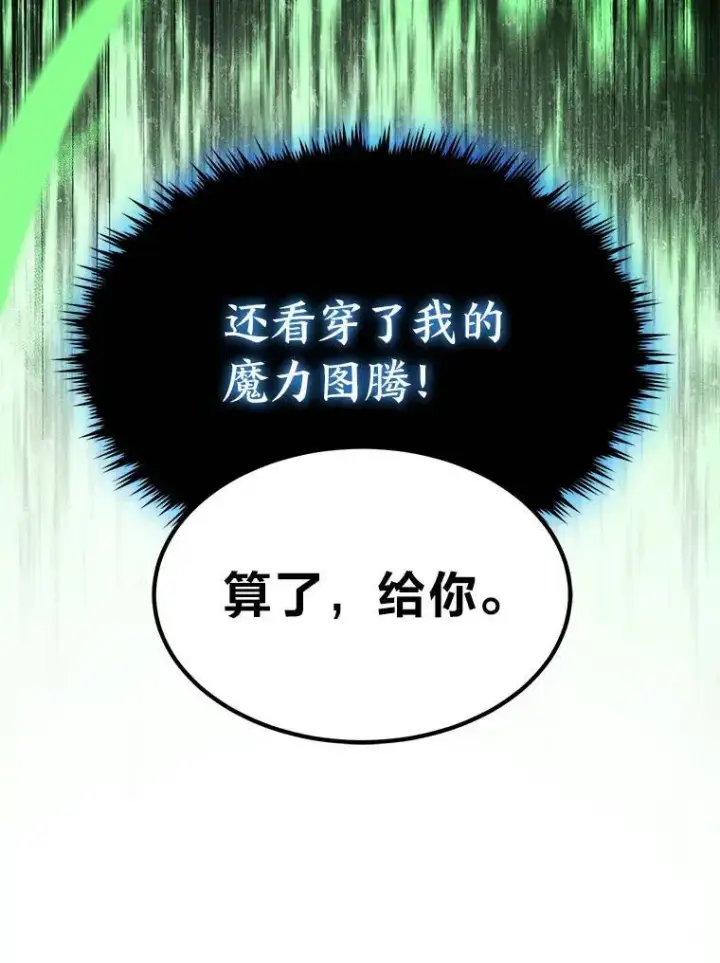 《没药根本撑不住的魔法师》8.第二个委托图42