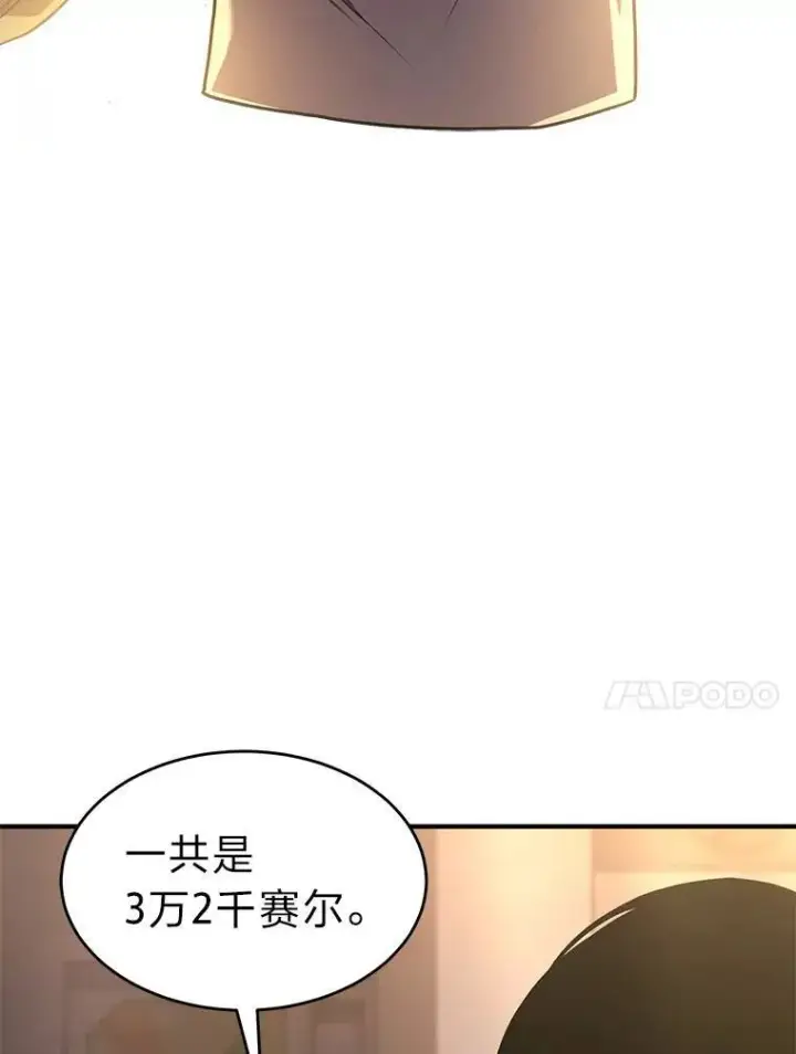 《没药根本撑不住的魔法师》8.第二个委托图44