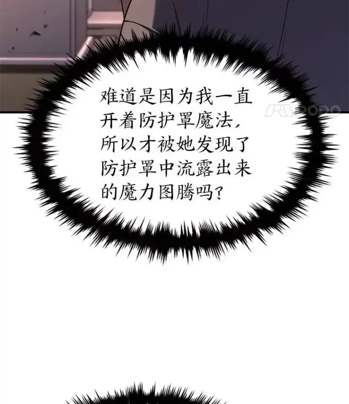 《没药根本撑不住的魔法师》8.第二个委托图51
