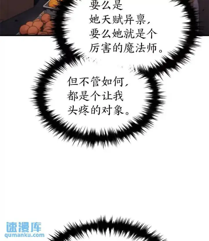 《没药根本撑不住的魔法师》8.第二个委托图53