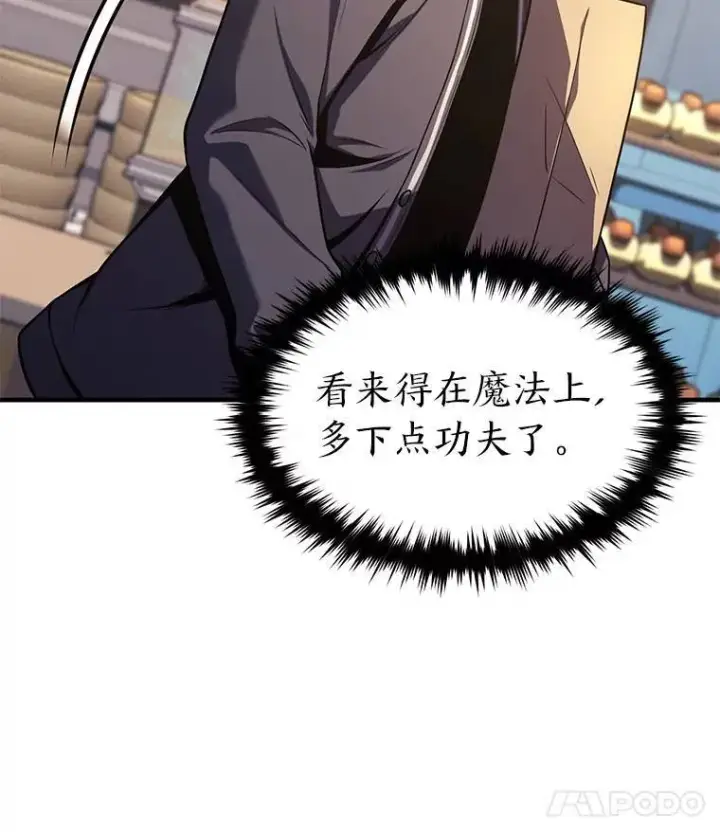 《没药根本撑不住的魔法师》8.第二个委托图55