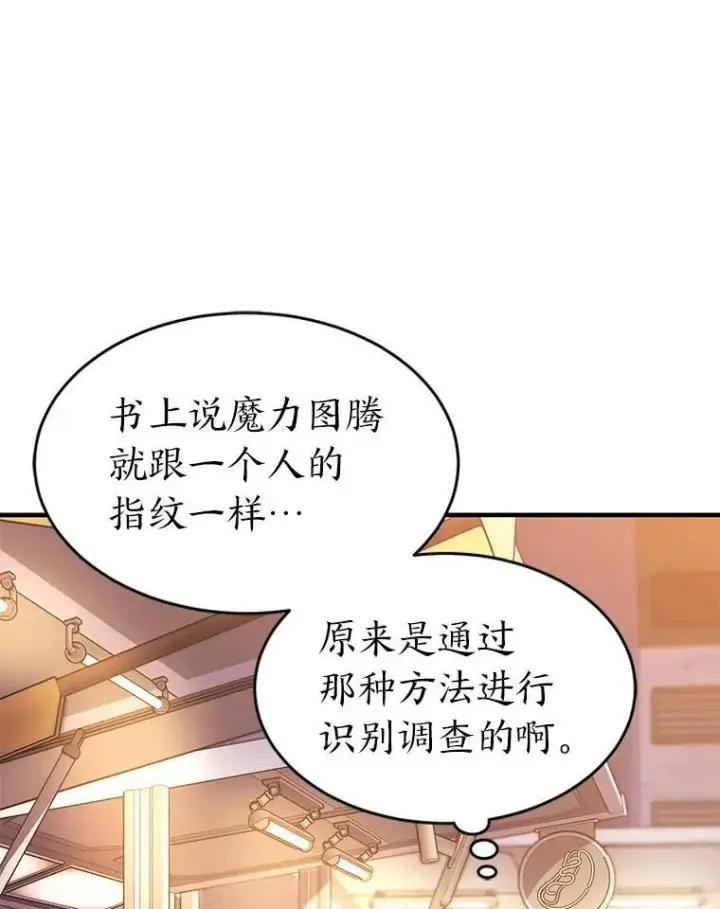 《没药根本撑不住的魔法师》8.第二个委托图6