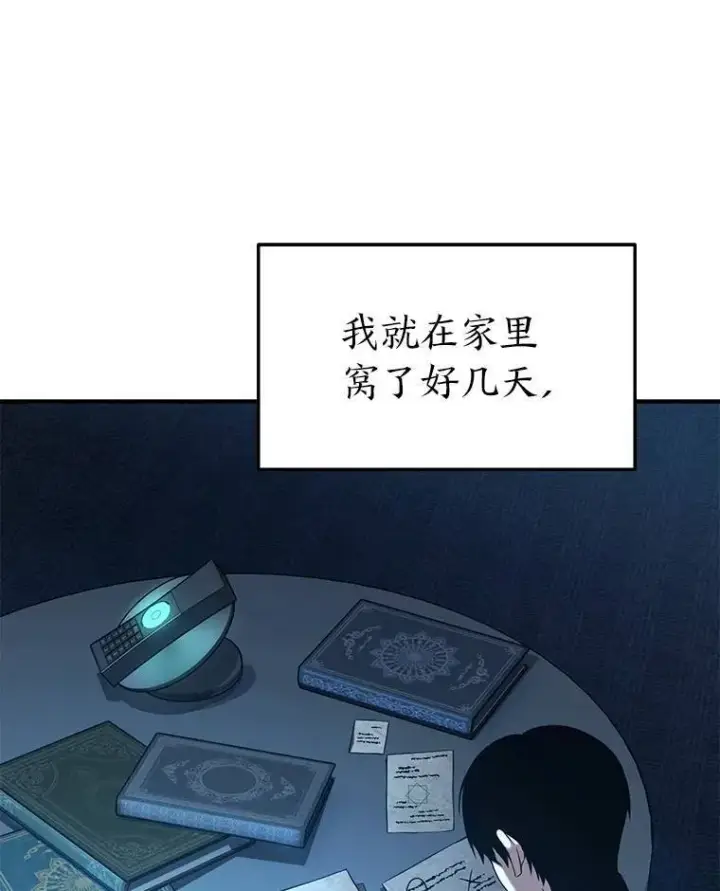 《没药根本撑不住的魔法师》8.第二个委托图60