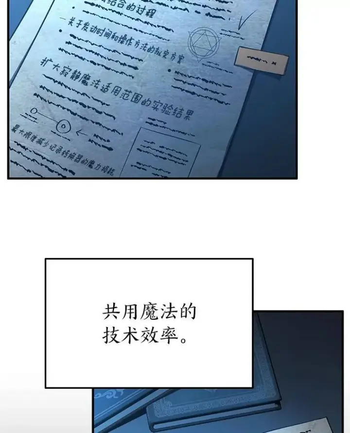 《没药根本撑不住的魔法师》8.第二个委托图63