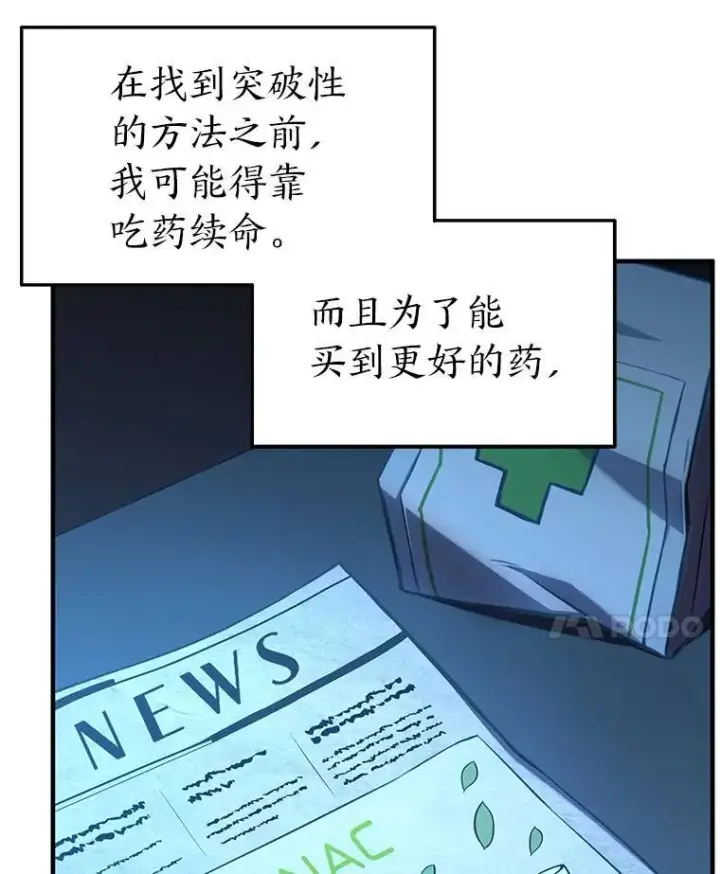 《没药根本撑不住的魔法师》8.第二个委托图69