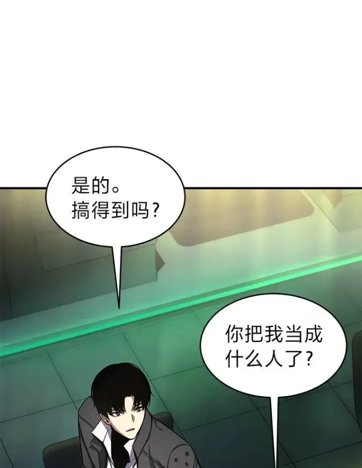 《没药根本撑不住的魔法师》8.第二个委托图78