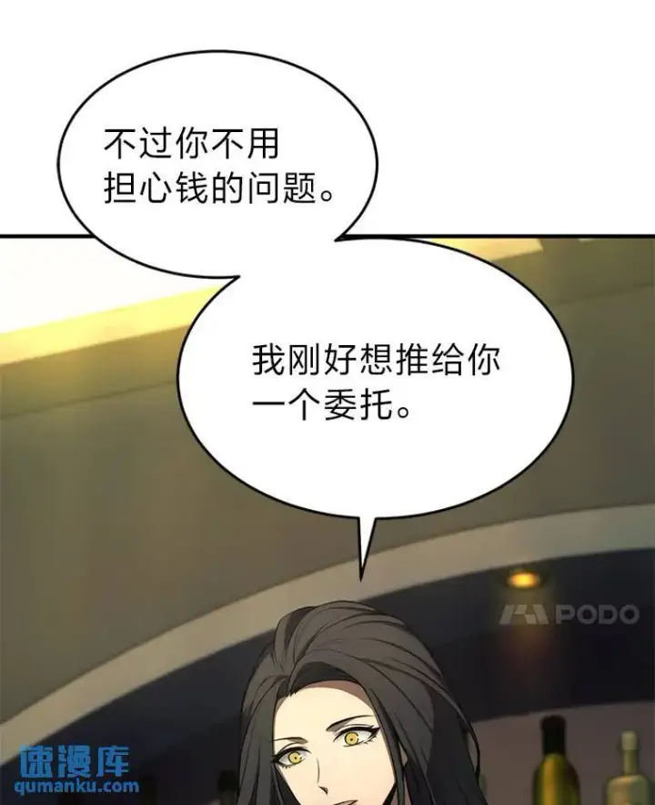 《没药根本撑不住的魔法师》8.第二个委托图86