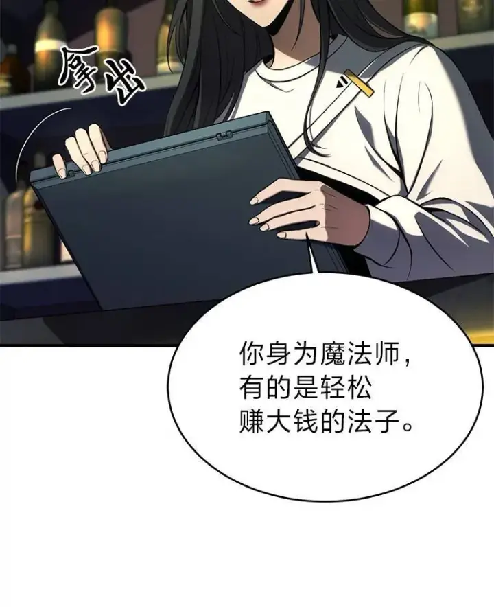 《没药根本撑不住的魔法师》8.第二个委托图87