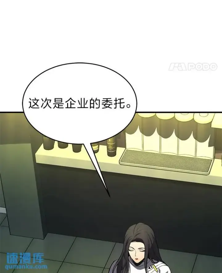 《没药根本撑不住的魔法师》8.第二个委托图90