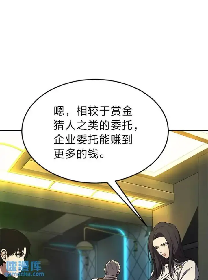 《没药根本撑不住的魔法师》8.第二个委托图92
