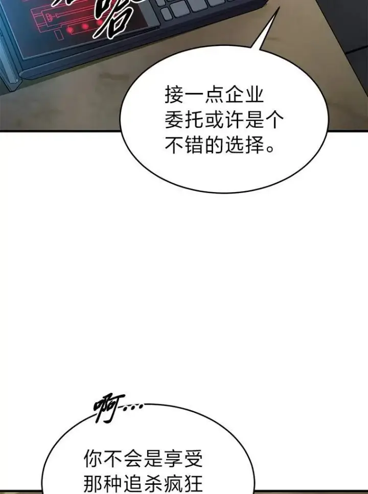 《没药根本撑不住的魔法师》8.第二个委托图95