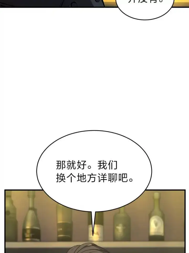 《没药根本撑不住的魔法师》8.第二个委托图97