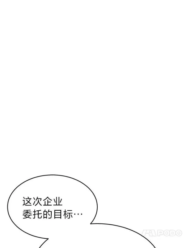 《没药根本撑不住的魔法师》8.第二个委托图99