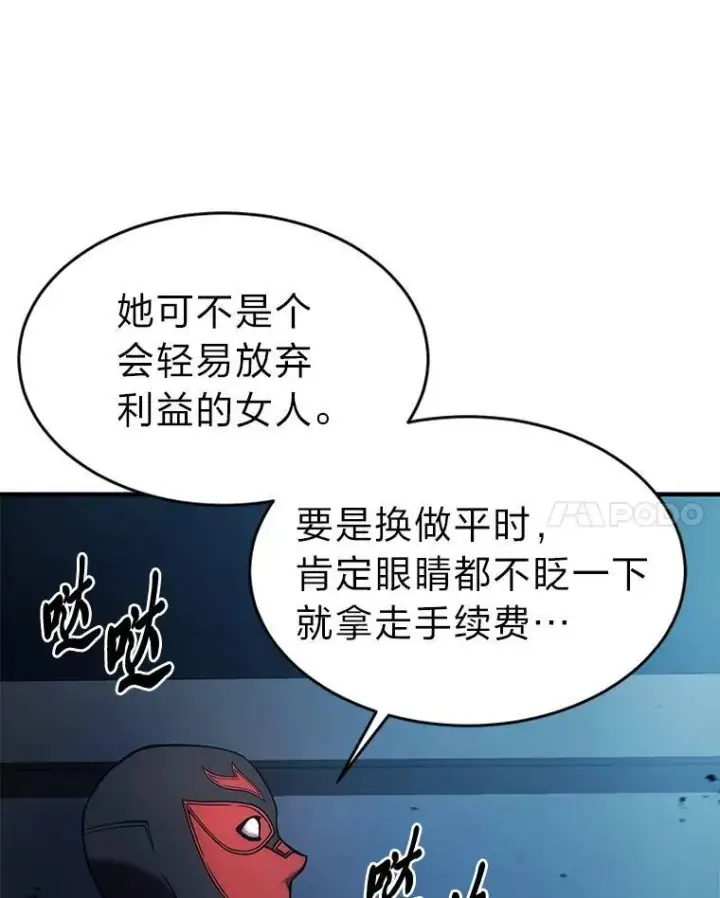 《没药根本撑不住的魔法师》9.蒙面怪人图10