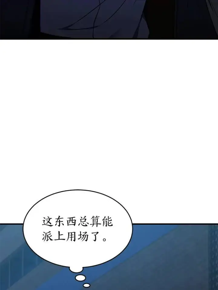 《没药根本撑不住的魔法师》9.蒙面怪人图113