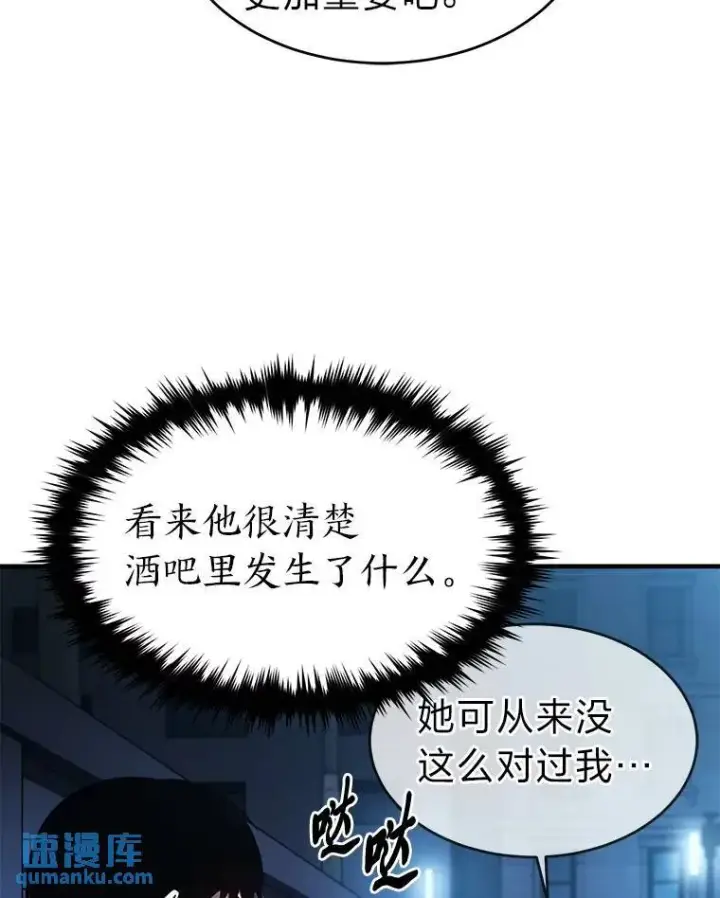 《没药根本撑不住的魔法师》9.蒙面怪人图12