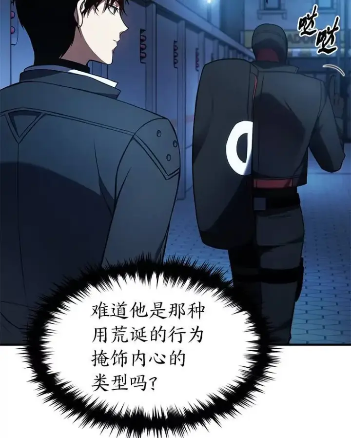 《没药根本撑不住的魔法师》9.蒙面怪人图13