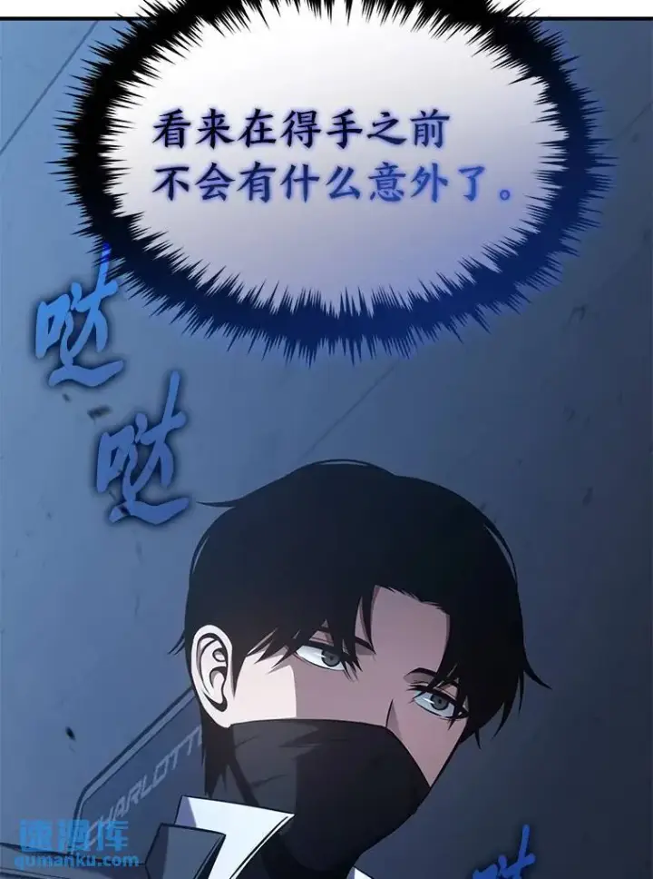 《没药根本撑不住的魔法师》9.蒙面怪人图150