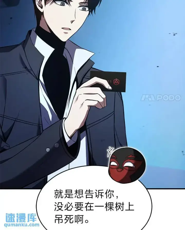 《没药根本撑不住的魔法师》9.蒙面怪人图17