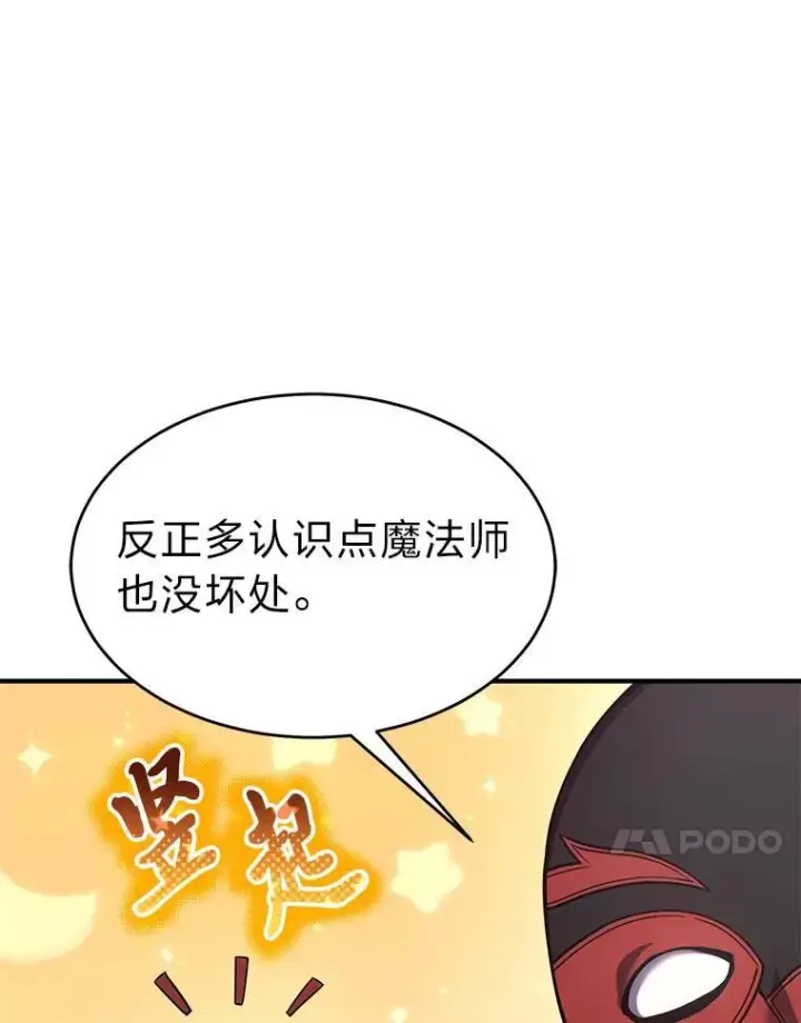 《没药根本撑不住的魔法师》9.蒙面怪人图20