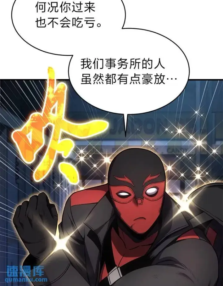 《没药根本撑不住的魔法师》9.蒙面怪人图22