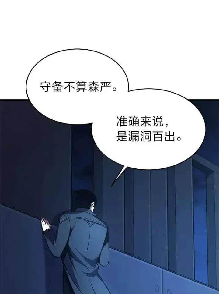 《没药根本撑不住的魔法师》9.蒙面怪人图36