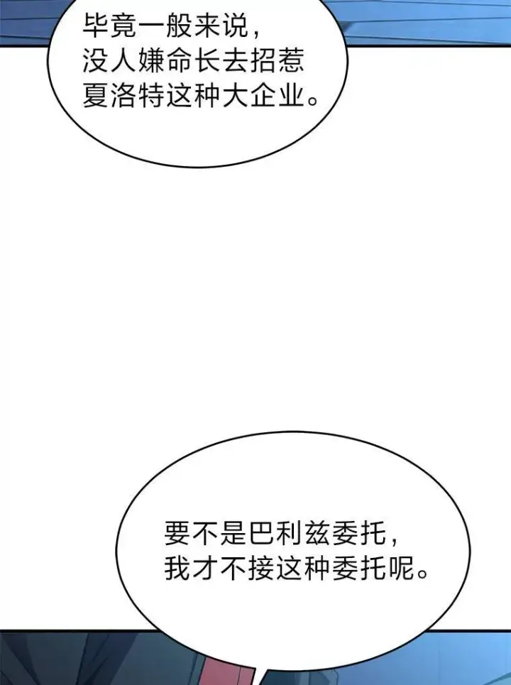 《没药根本撑不住的魔法师》9.蒙面怪人图38