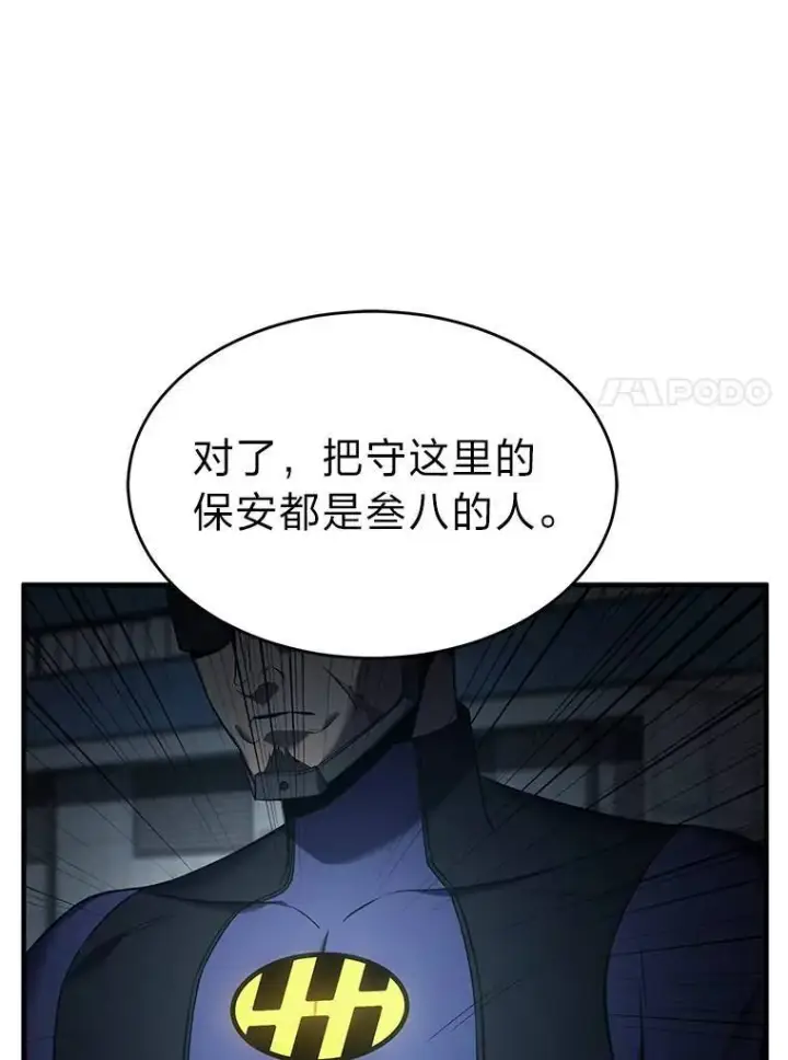 《没药根本撑不住的魔法师》9.蒙面怪人图40