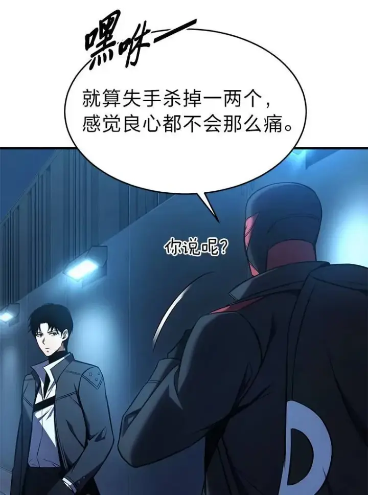 《没药根本撑不住的魔法师》9.蒙面怪人图42