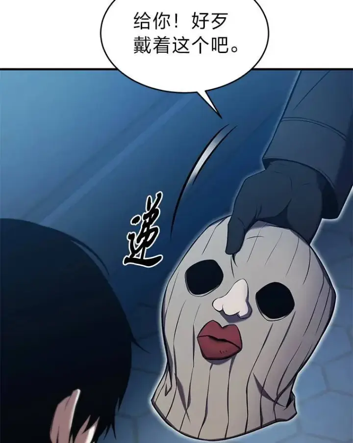 《没药根本撑不住的魔法师》9.蒙面怪人图49