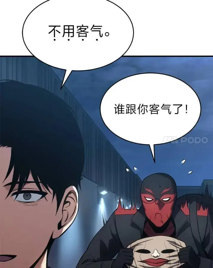 《没药根本撑不住的魔法师》9.蒙面怪人图53