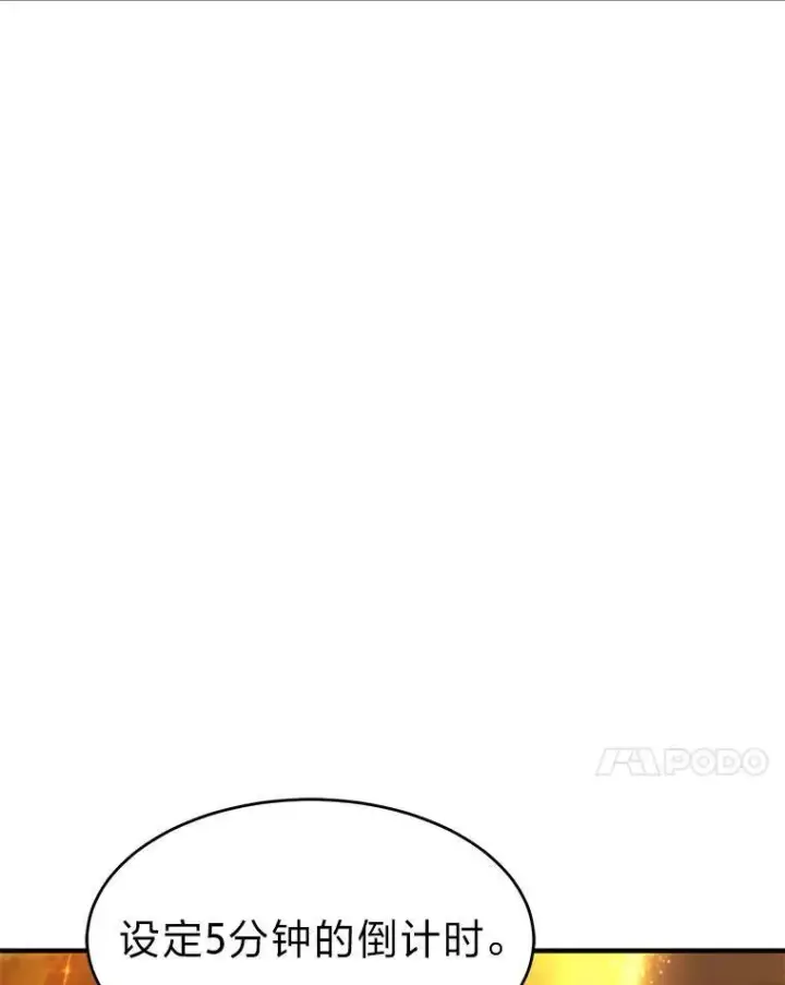 《没药根本撑不住的魔法师》10.倒计时图110