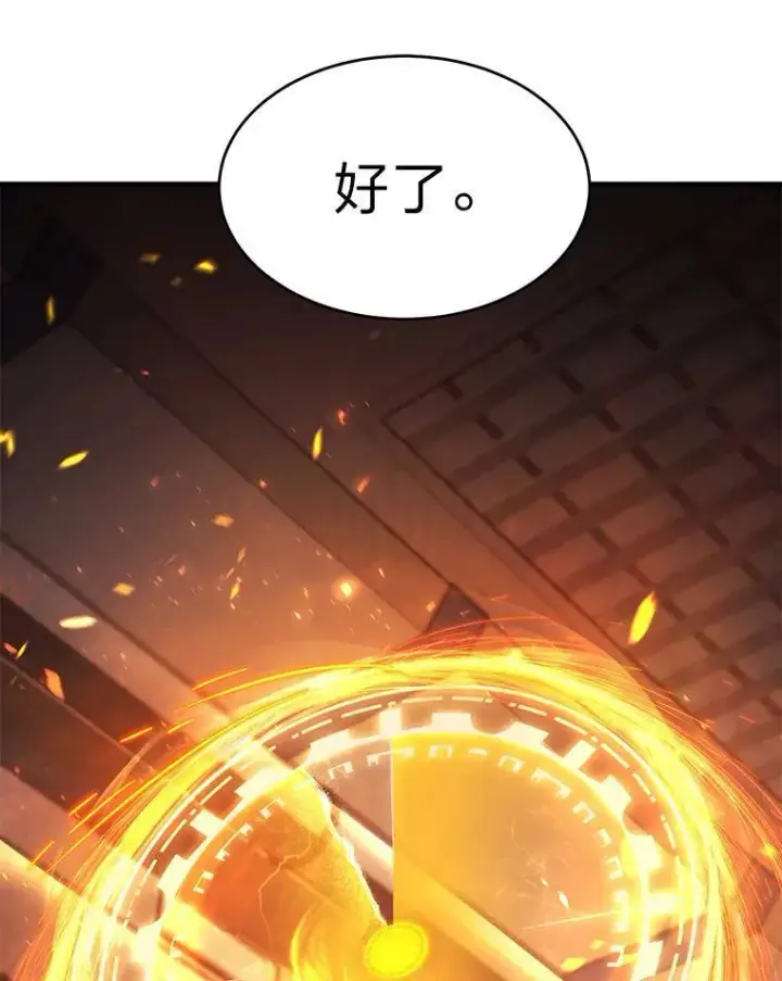 《没药根本撑不住的魔法师》10.倒计时图113