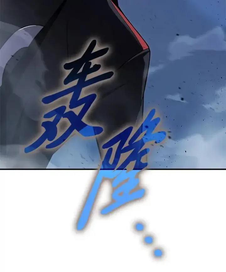 《没药根本撑不住的魔法师》10.倒计时图17