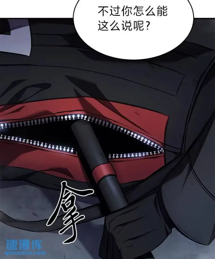 《没药根本撑不住的魔法师》10.倒计时图176