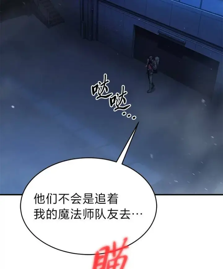 《没药根本撑不住的魔法师》10.倒计时图19