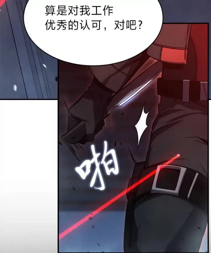 《没药根本撑不住的魔法师》10.倒计时图36