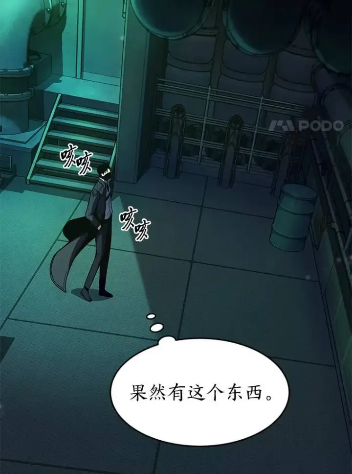 《没药根本撑不住的魔法师》10.倒计时图77