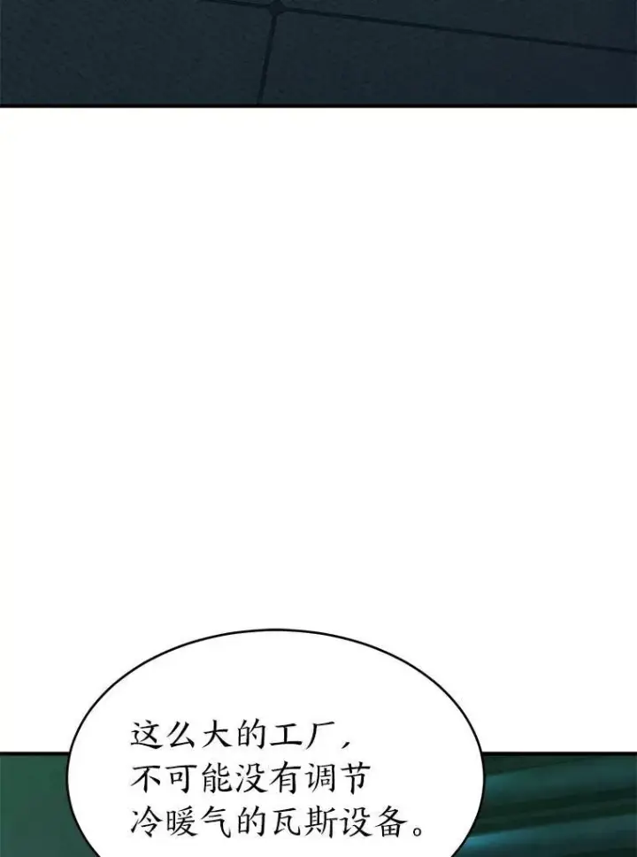 《没药根本撑不住的魔法师》10.倒计时图78