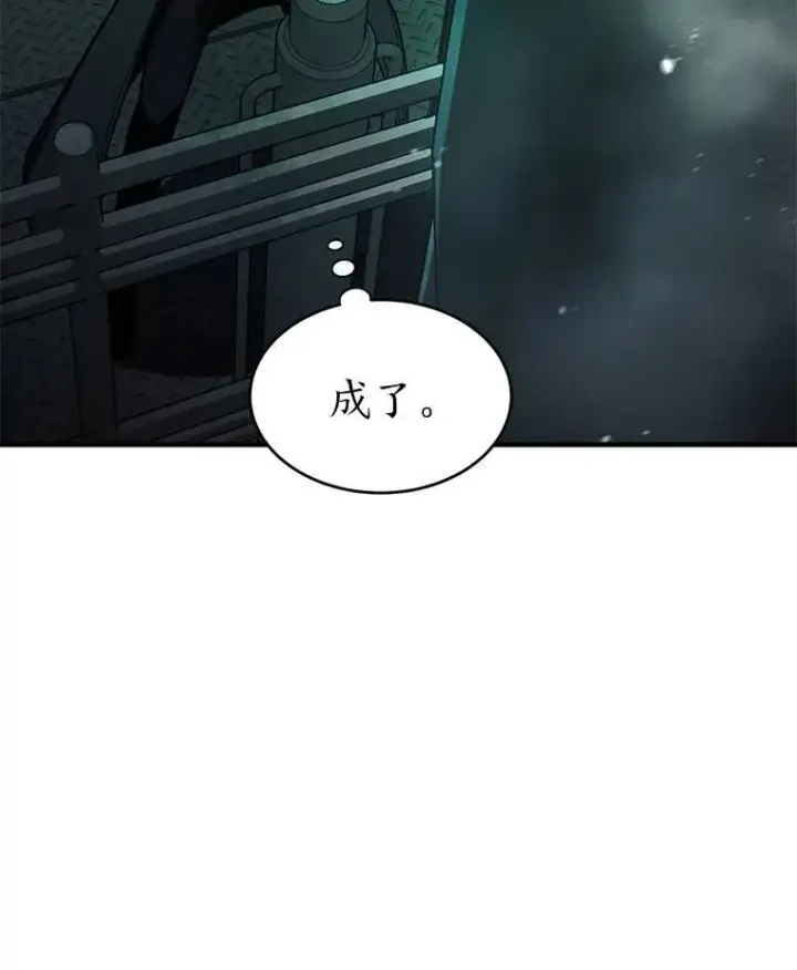 《没药根本撑不住的魔法师》10.倒计时图86